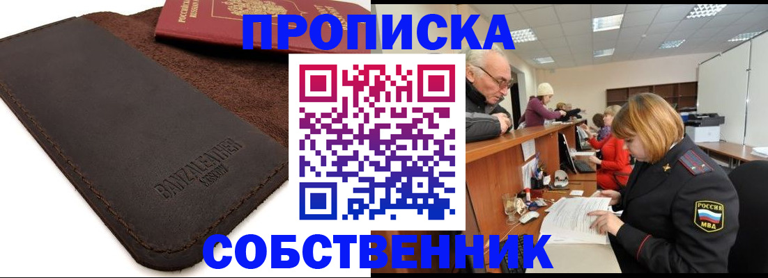 миграционный учет в Белово