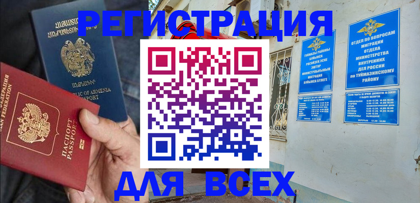 временная регистрация законно в Белово