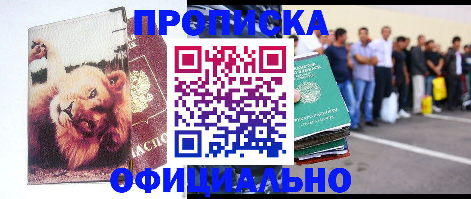 прописка регистрация в Белово