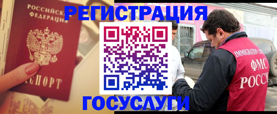 временная регистрация законно в Белово
