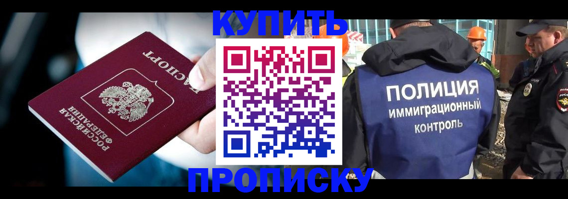 прописка ребенка в Белово