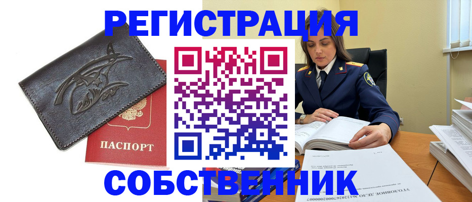 временная регистрация надежно в Белово